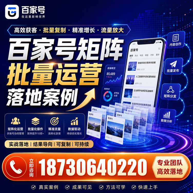邯郸百家号百账号矩阵自动化批量发布落地成功