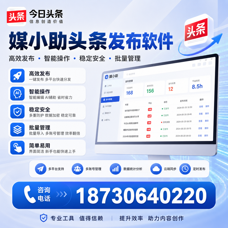 邯郸今日头条批量发布软件