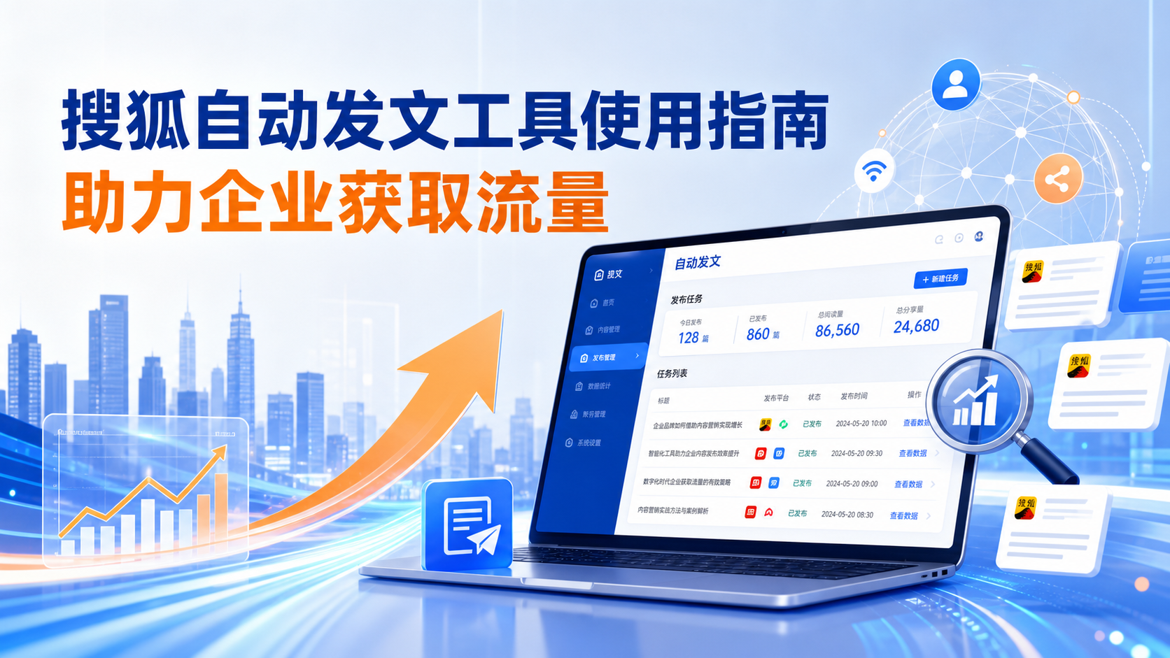 搜狐自动发文工具的使用指南：助力邯郸企业获取流量