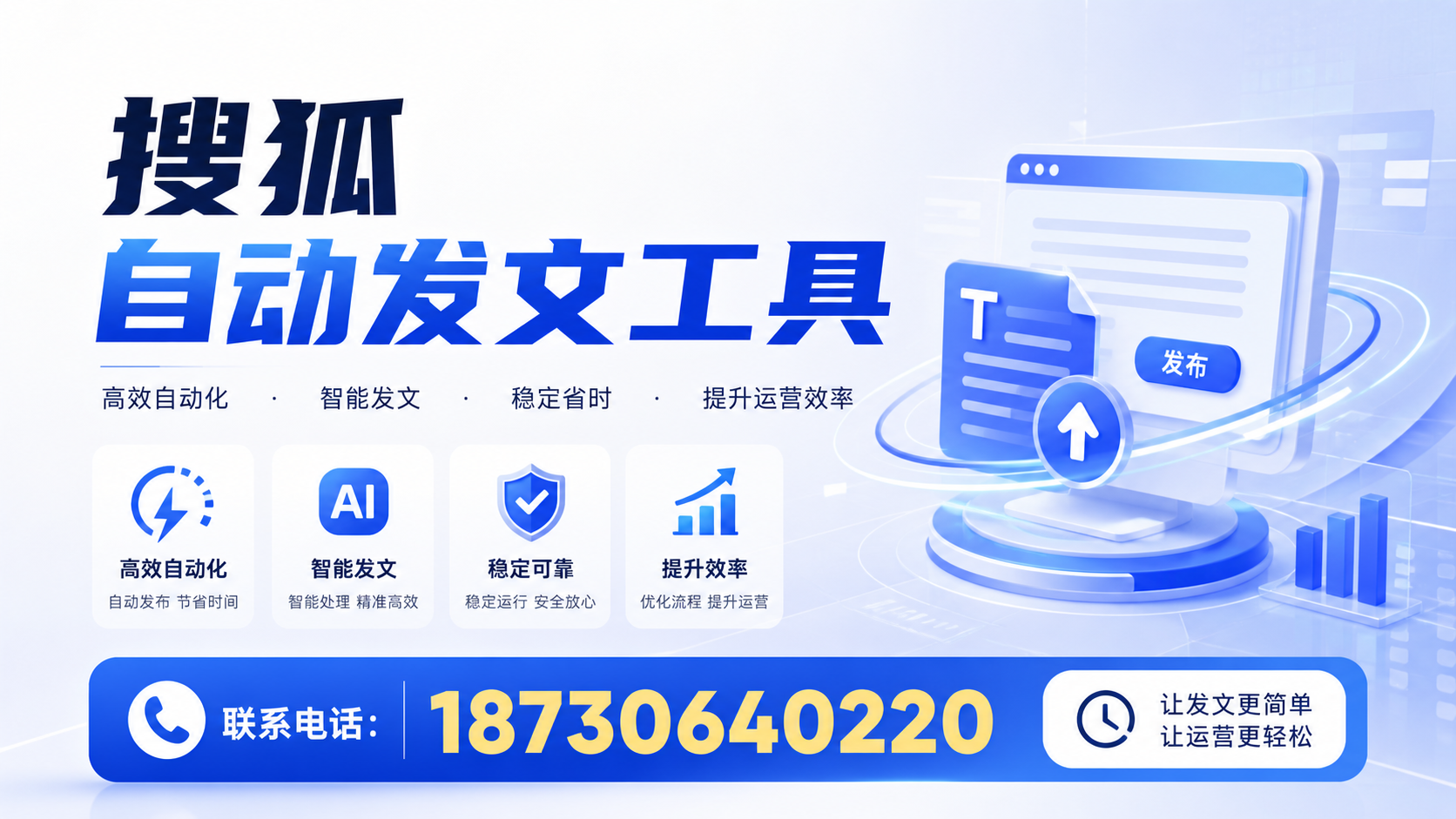 了解搜狐自动发文工具的基本功能，助力邯郸企业发展
