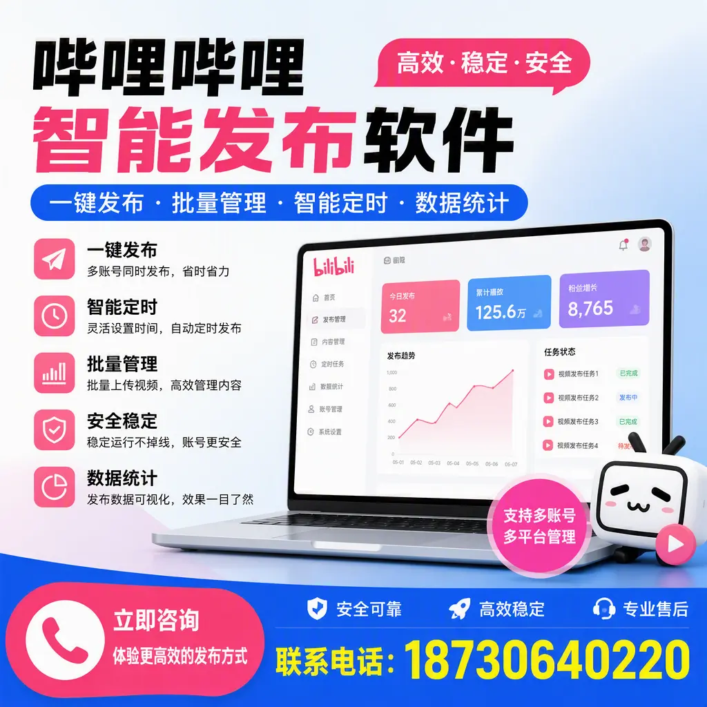 在 邯郸 如何优化哔哩哔哩智能发布软件的使用效果
